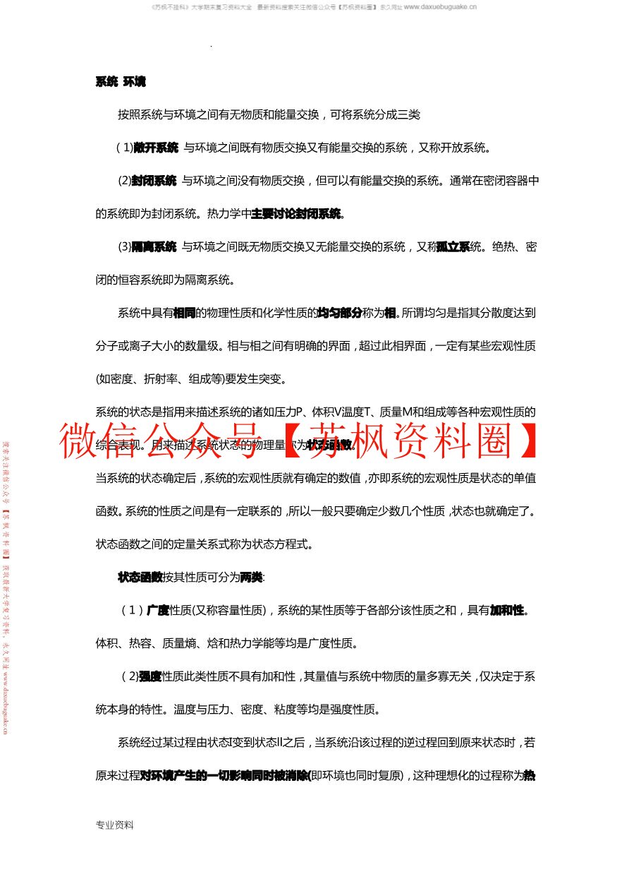 普通化学原理